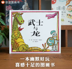 读战斗秘籍的龙《武士与龙》