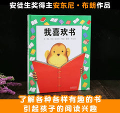 安徒生大奖得主《我喜欢书》