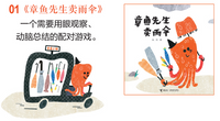 买到称心如意的东西《章鱼先生卖雨伞》
