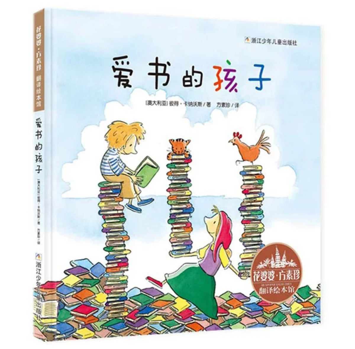 亲子阅读的魅力《爱书的孩子》