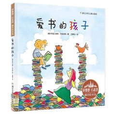 亲子阅读的魅力《爱书的孩子》