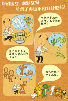 让孩子再也不怕打针吃药《你好，安东医生 出诊记》