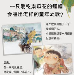 生命教育绘本《蝈蝈和南瓜花》