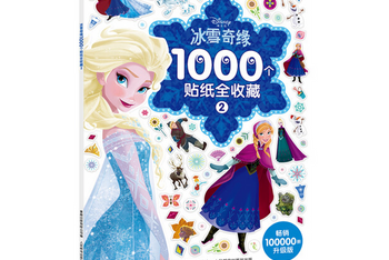 1000张！让孩子过足贴纸瘾《冰雪奇缘/变形警车珀利/恐龙世界 1000个贴纸全收藏》/