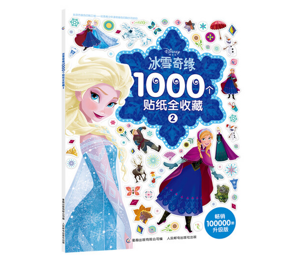 1000张！让孩子过足贴纸瘾《冰雪奇缘/变形警车珀利/恐龙世界 1000个贴纸全收藏》/