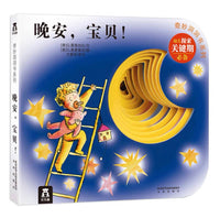 低幼睡前安抚童谣故事《晚安，宝贝！》