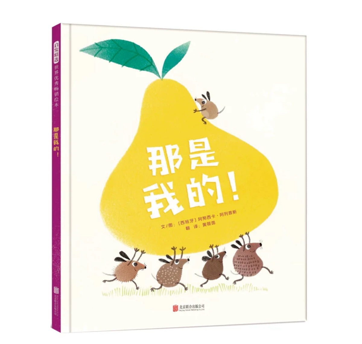分享的故事 《那是我的！》
