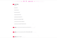 奥数启蒙 比赛真题《数学思维启蒙·小学奥数一年级》