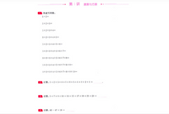奥数启蒙 比赛真题《数学思维启蒙·小学奥数一年级》