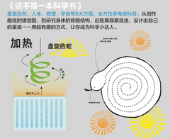 用绘画、涂色、手工等方式探索世界《这不是一本数学书+这不是一本科学书》（一套2册）
