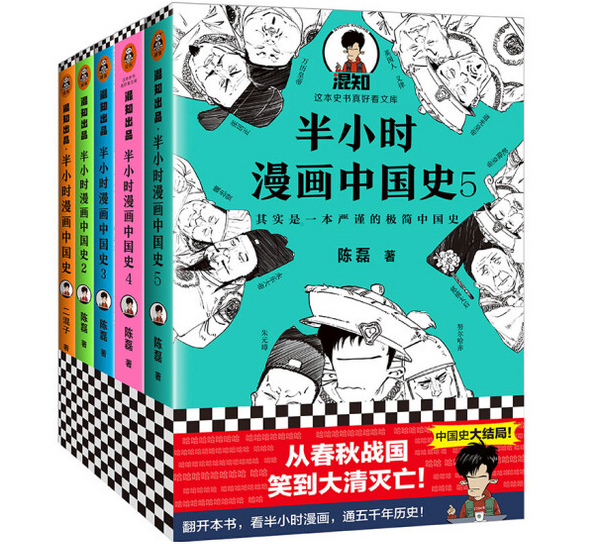 看漫画学中国历史《半小时漫画中国史1-5》5册装