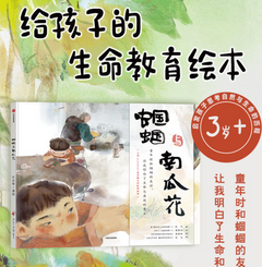 生命教育绘本《蝈蝈和南瓜花》