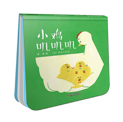 可爱数字启蒙《小鸡叽叽叽》