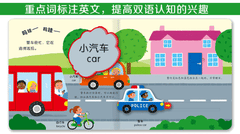 1-5岁双语安静书 《忙碌的汽车》