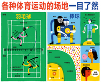 小朋友的体育小图鉴《体育全知道》