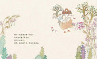 全针线绘本《鸭子小姐找租客》