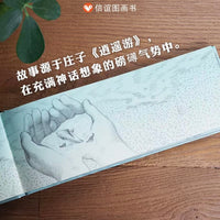 庄子哲学与现代美学碰撞《北冥有鱼》