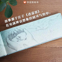 庄子哲学与现代美学碰撞《北冥有鱼》