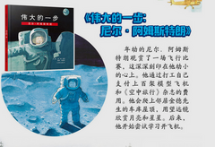 美国家长评选金牌奖《伟大的一步》：尼尔·阿姆斯特朗 A Great Step: Neil Armstrong