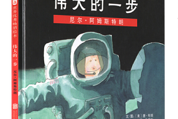 美国家长评选金牌奖《伟大的一步》：尼尔·阿姆斯特朗 A Great Step: Neil Armstrong