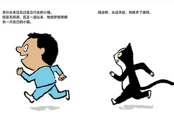 “最不像猫”的猫《 一只直立行走的猫》