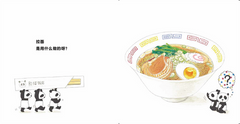 0-5岁食育绘本《用什么做的呀？》