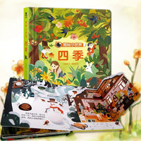 翻翻+洞洞设计《揭秘小世界·四季》