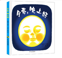 月亮和小猫的捉迷藏《月亮，晚上好》