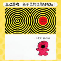 太可爱啦！低幼启蒙《0岁宝宝游戏绘本》