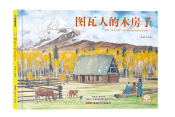 自然风物美丽新疆《图瓦人的木房子》