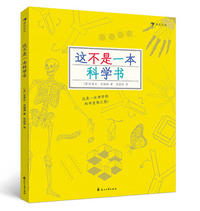 用绘画、涂色、手工等方式探索世界《这不是一本数学书+这不是一本科学书》（一套2册）