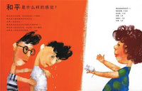世界儿童共同创作的绘本《和平是什么感觉》Feel the Peace