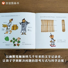 文字的产生《记事情》