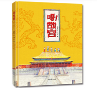 故宫生活深度体验指南《呀！故宫》