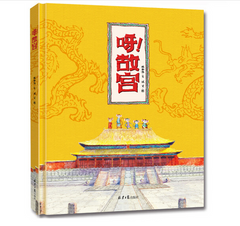 故宫生活深度体验指南《呀！故宫》