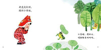 脍炙人口的童谣绘本化《上山打老虎》