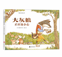 打破传统！豆瓣9分绘本《大灰狼才应该小心》