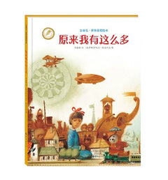 感恩拥有《原来我有这么多》