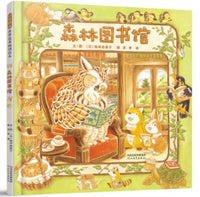 让孩子了解图书馆《森林图书馆》