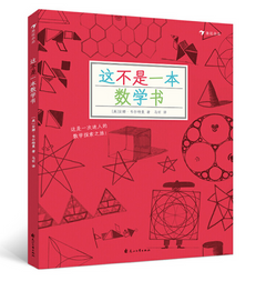 用绘画、涂色、手工等方式探索世界《这不是一本数学书+这不是一本科学书》（一套2册）