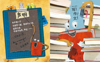 作业真的那么可怕吗？《作业本疯了》